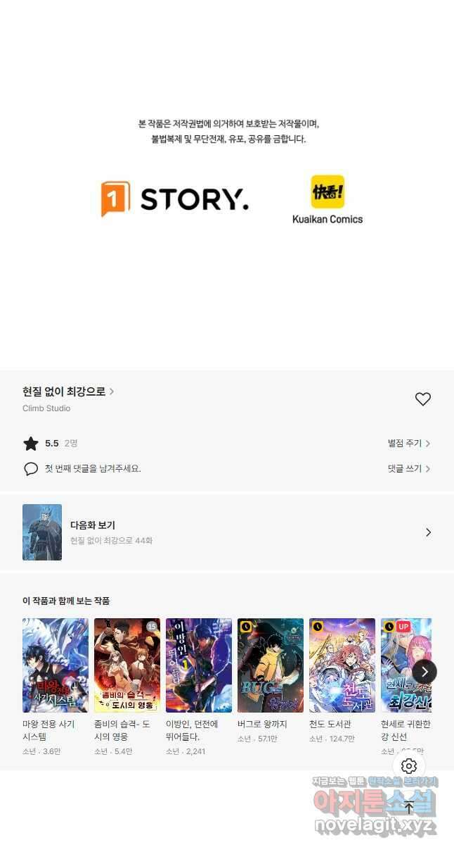 현질없이최강으로 43화 38