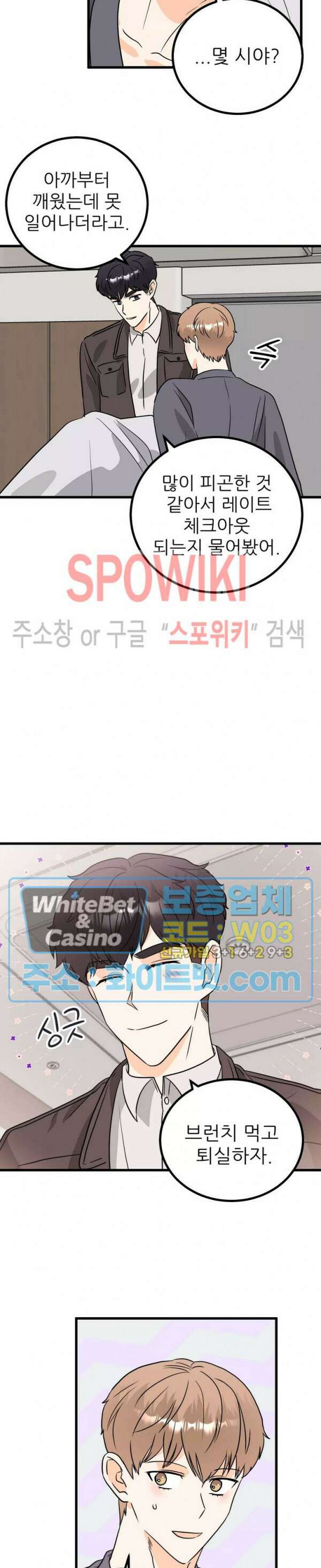 외로운 편집부에 어서오세요 14화 6