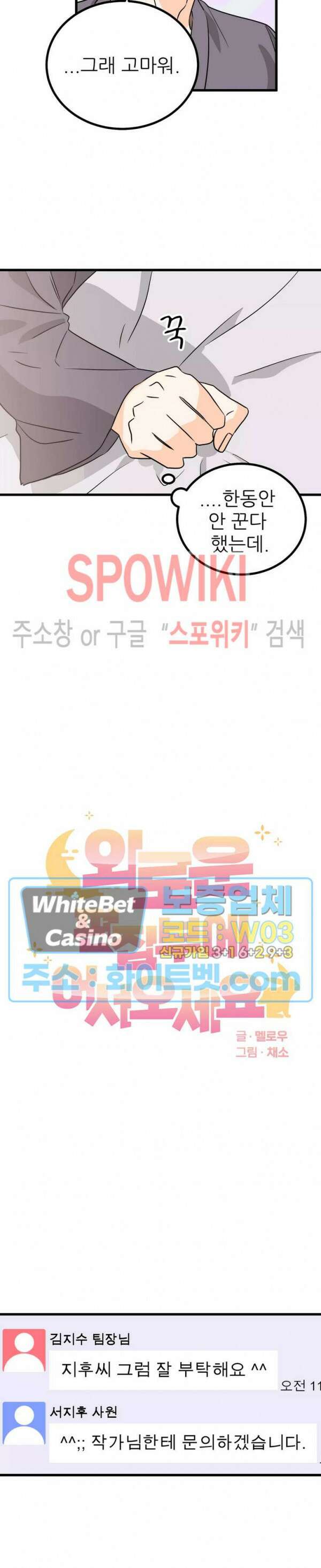 외로운 편집부에 어서오세요 14화 7