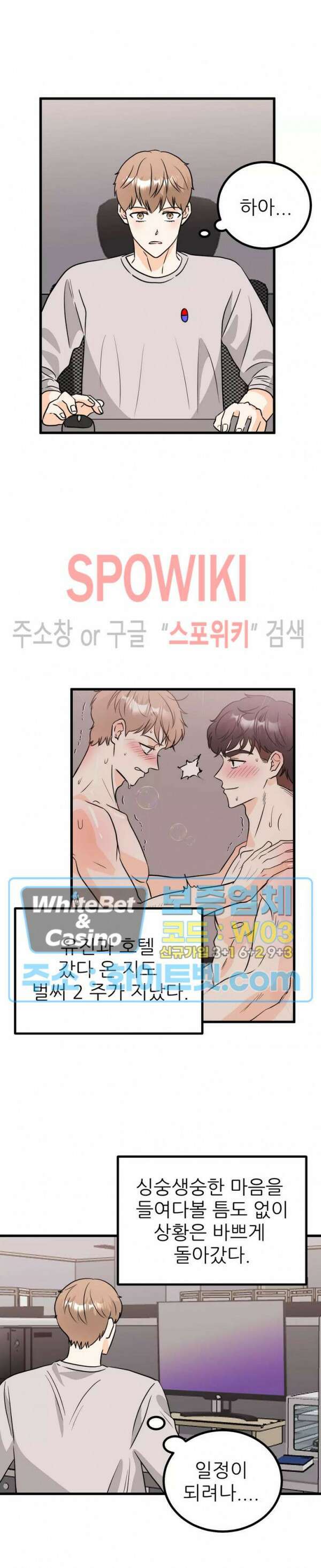 외로운 편집부에 어서오세요 14화 8