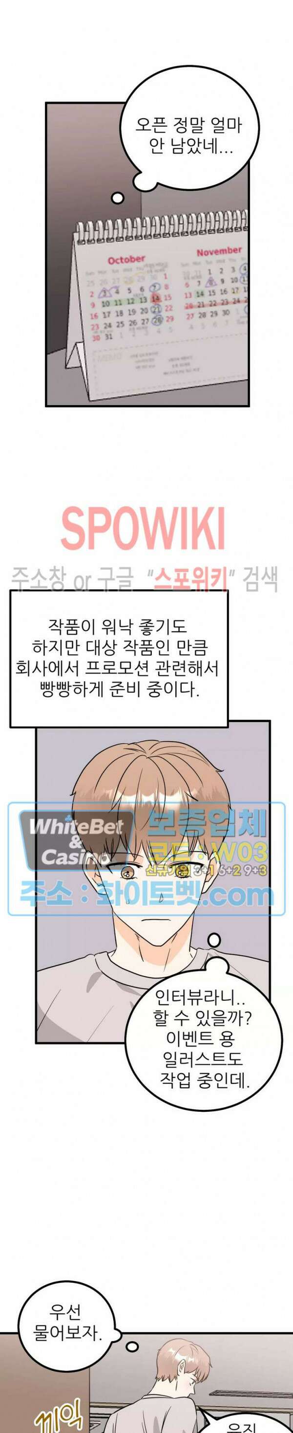 외로운 편집부에 어서오세요 14화 9