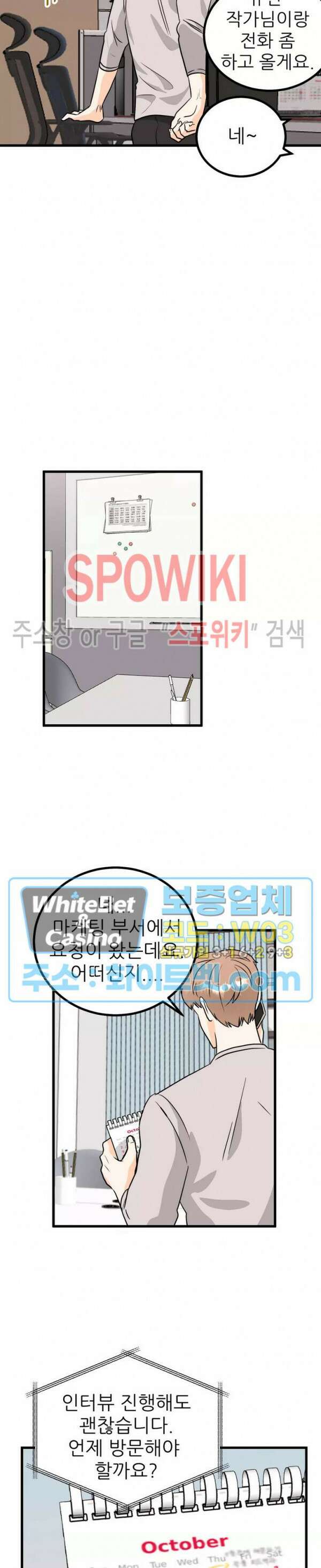 외로운 편집부에 어서오세요 14화 10