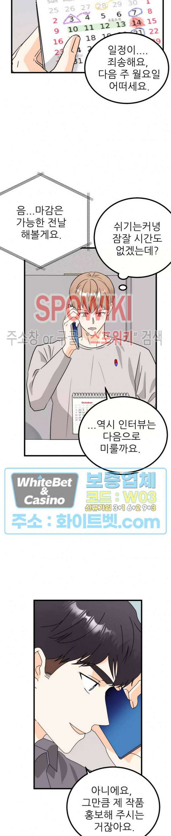 외로운 편집부에 어서오세요 14화 11
