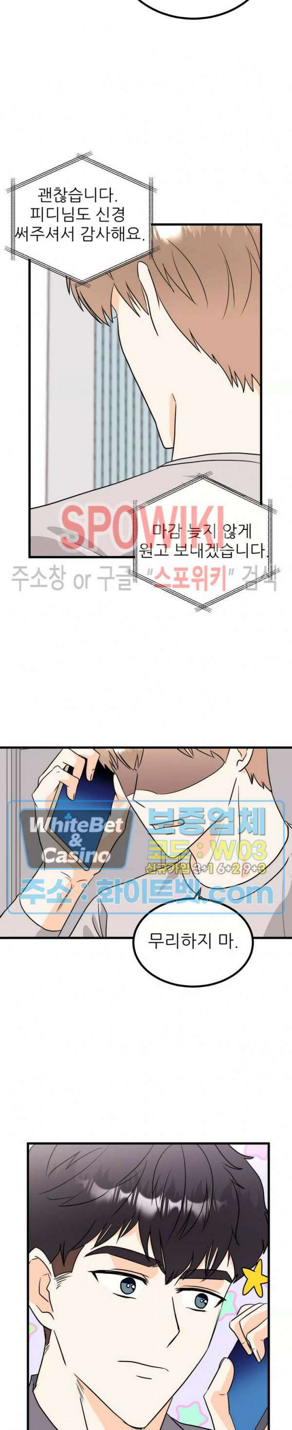 외로운 편집부에 어서오세요 14화 12