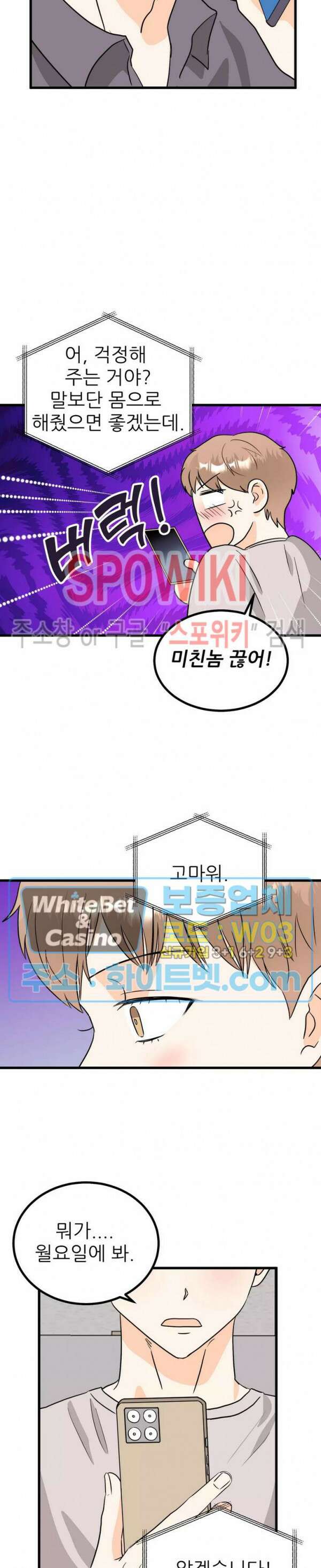 외로운 편집부에 어서오세요 14화 13
