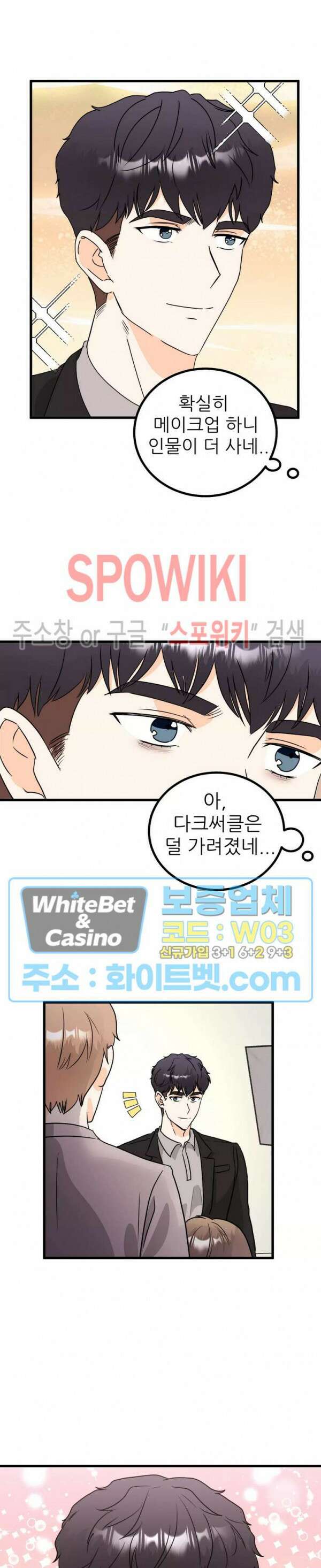 외로운 편집부에 어서오세요 14화 16