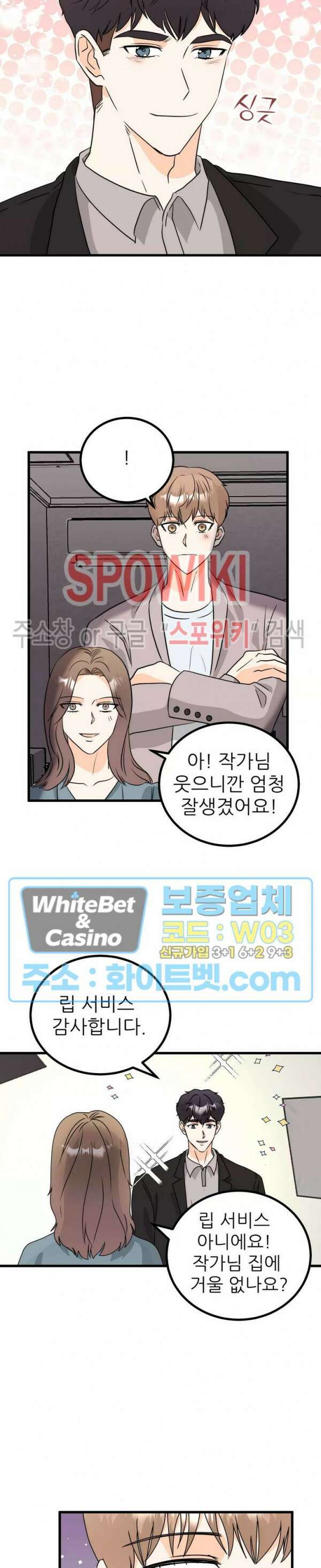 외로운 편집부에 어서오세요 14화 17
