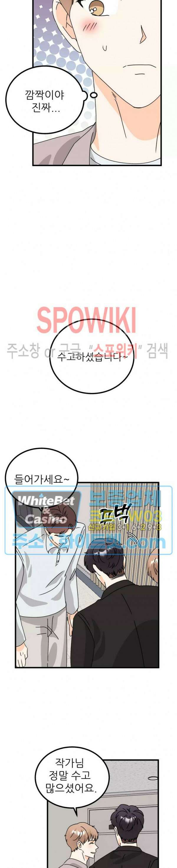 외로운 편집부에 어서오세요 14화 18