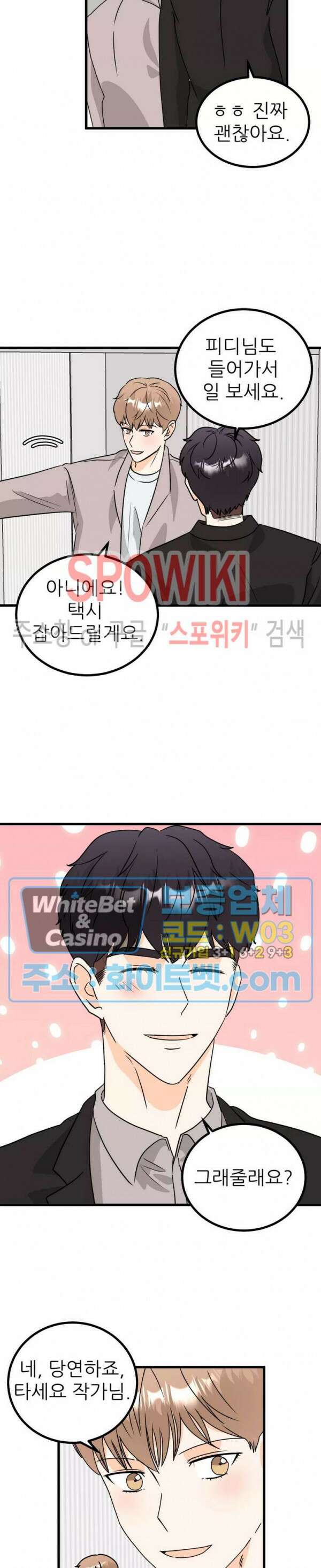 외로운 편집부에 어서오세요 14화 19