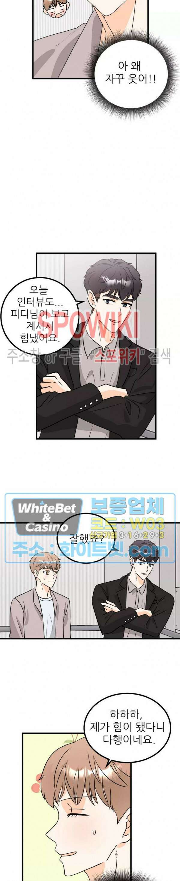 외로운 편집부에 어서오세요 14화 20