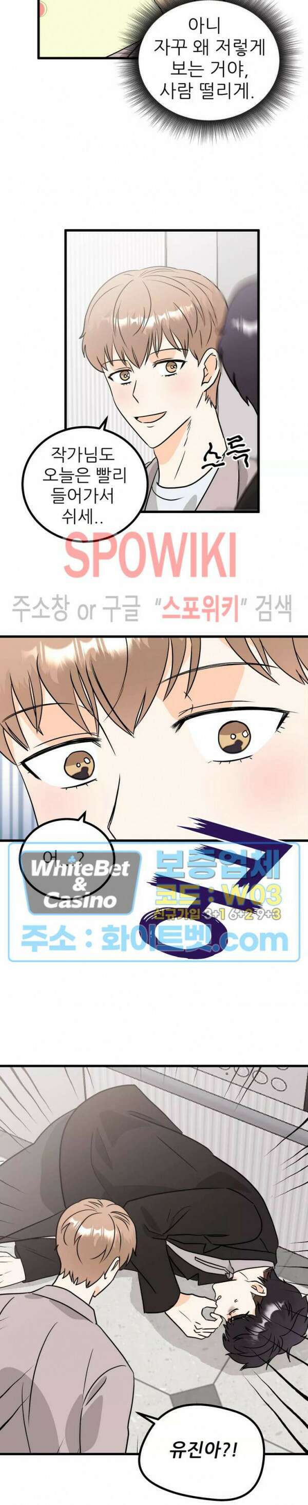 외로운 편집부에 어서오세요 14화 21