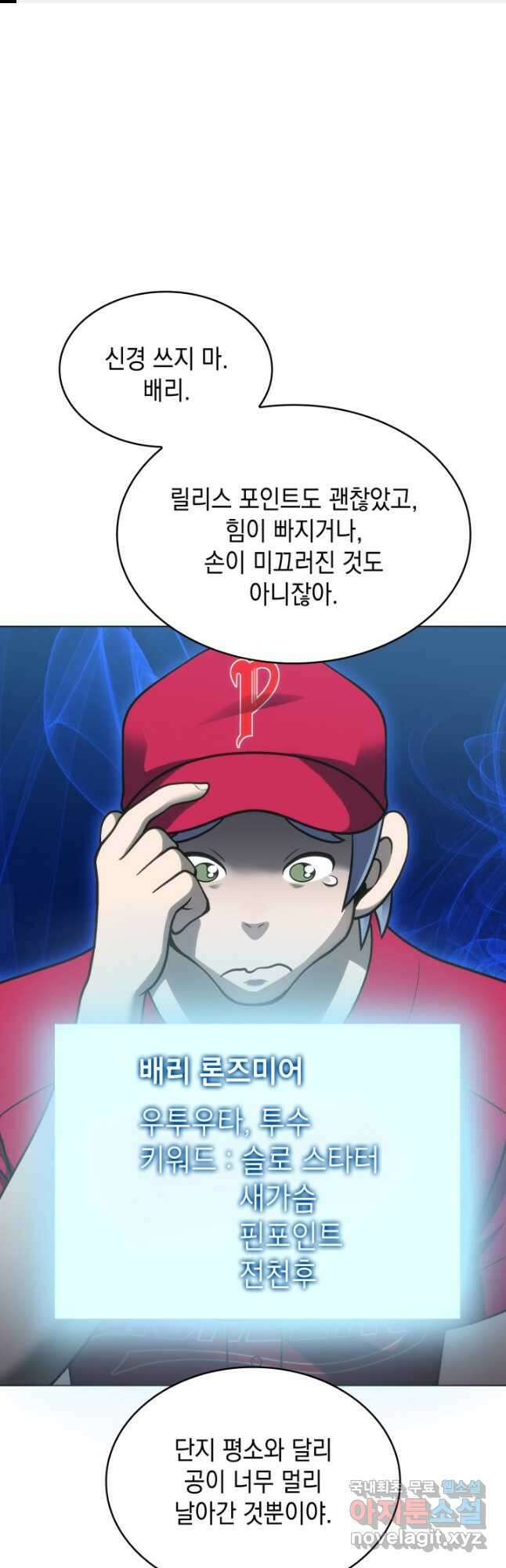 홈 플레이트의 빌런 38화 1