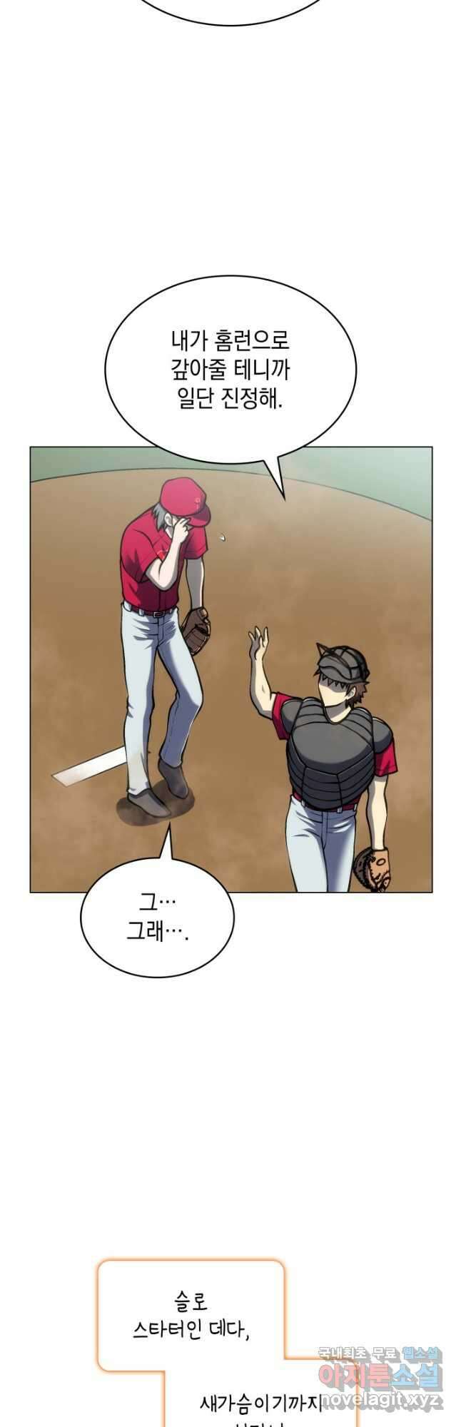 홈 플레이트의 빌런 38화 2