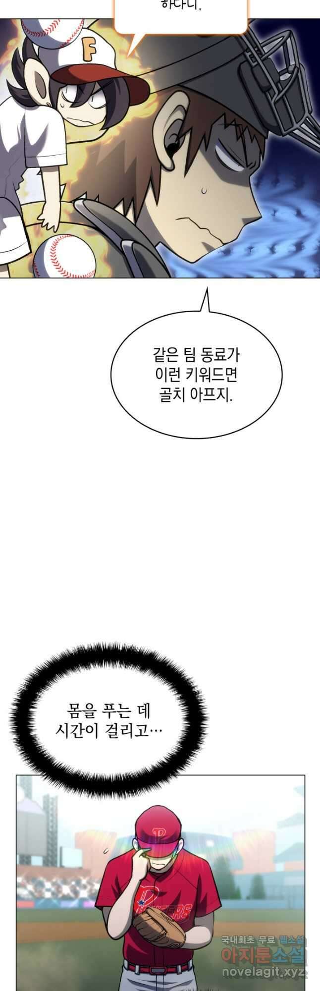 홈 플레이트의 빌런 38화 3