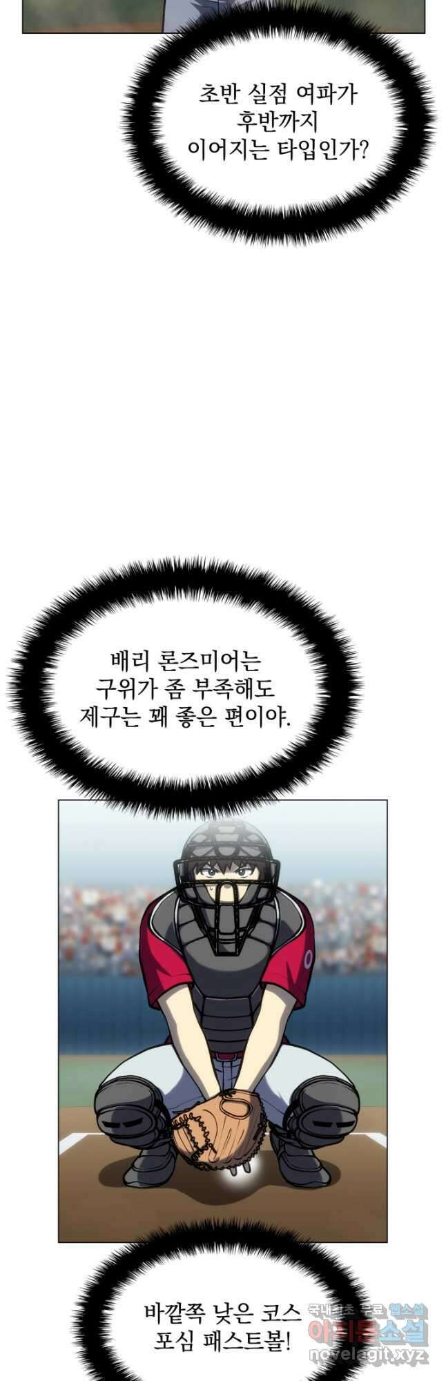 홈 플레이트의 빌런 38화 4
