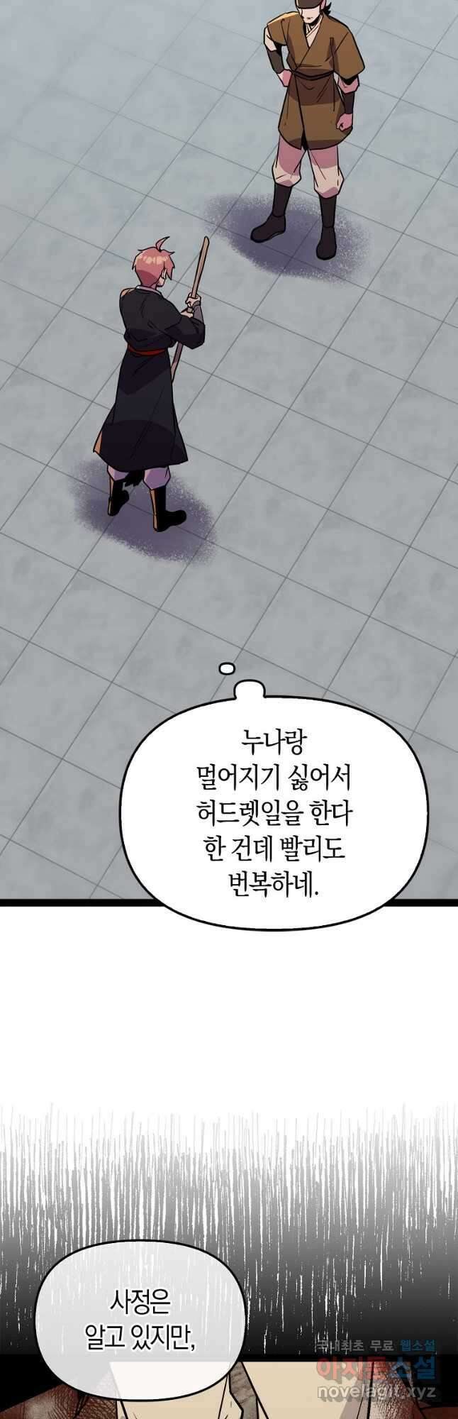 절대무신 102화 3