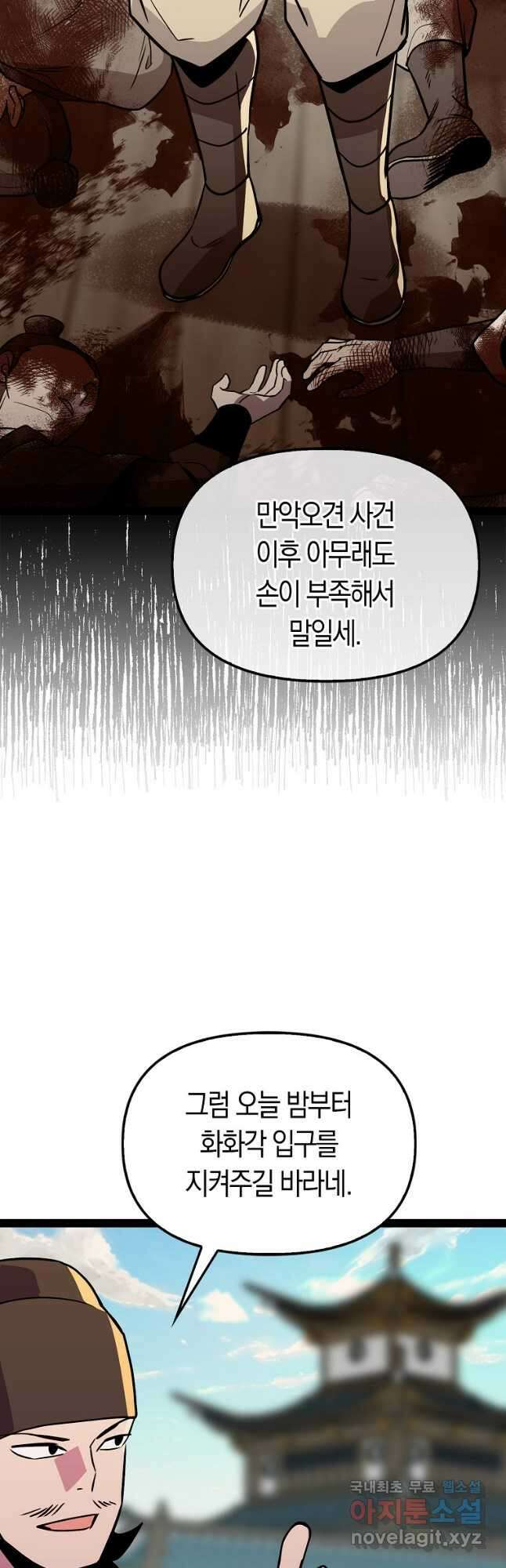 절대무신 102화 4