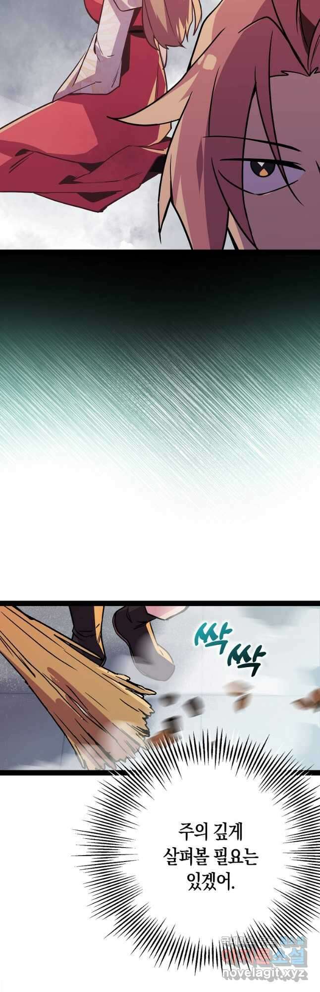 절대무신 102화 8
