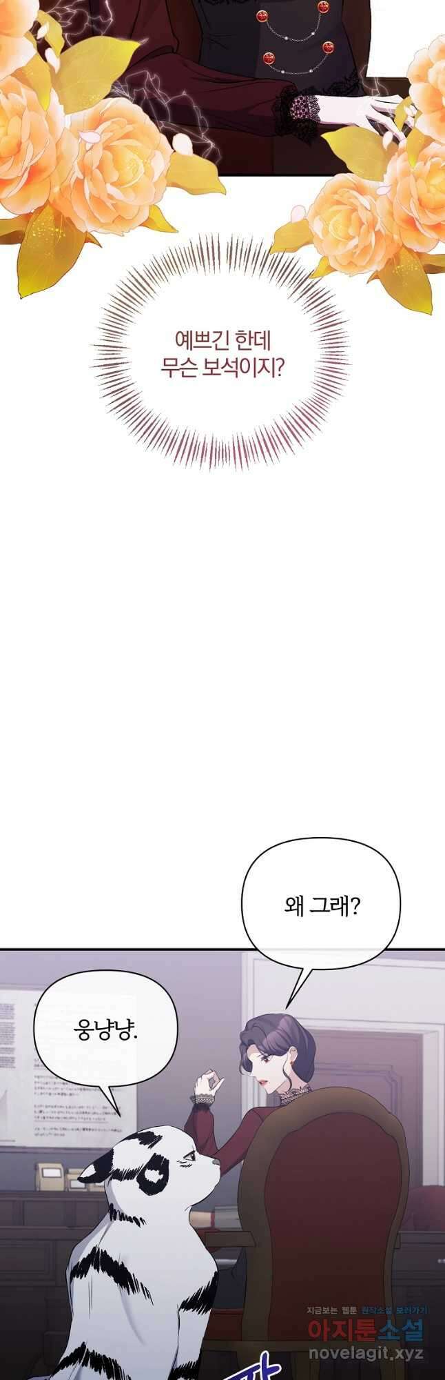 북부 대공의 정체가 흑막 악녀라 곤란하다 55화 3