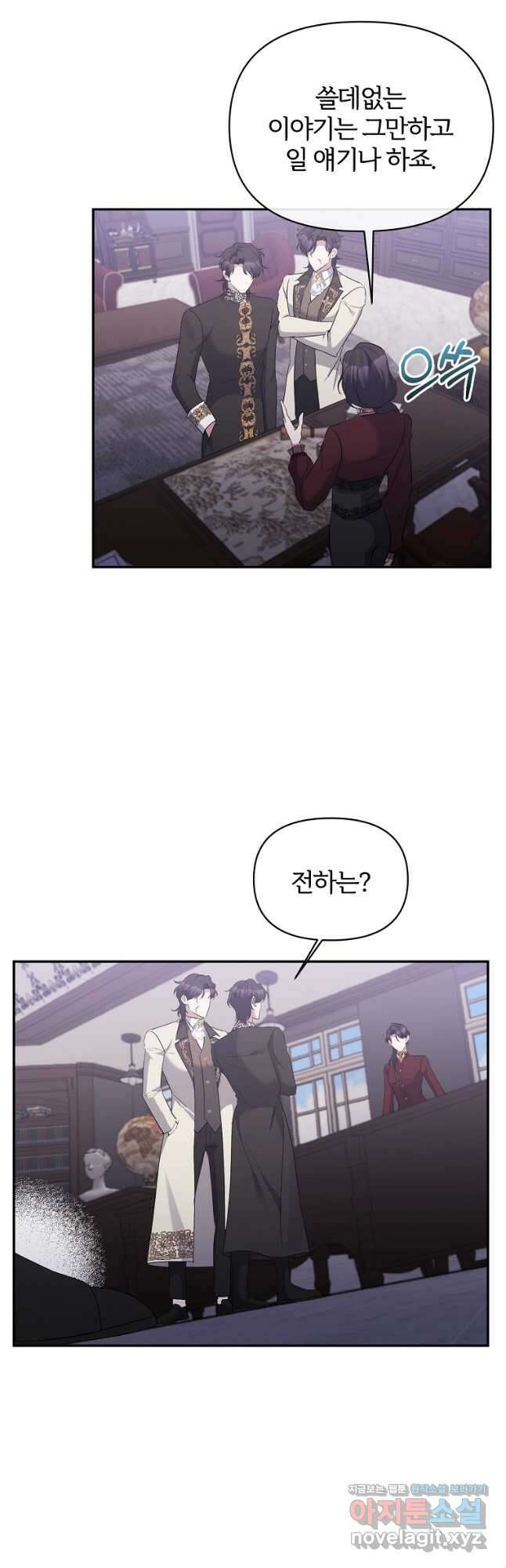 북부 대공의 정체가 흑막 악녀라 곤란하다 55화 10