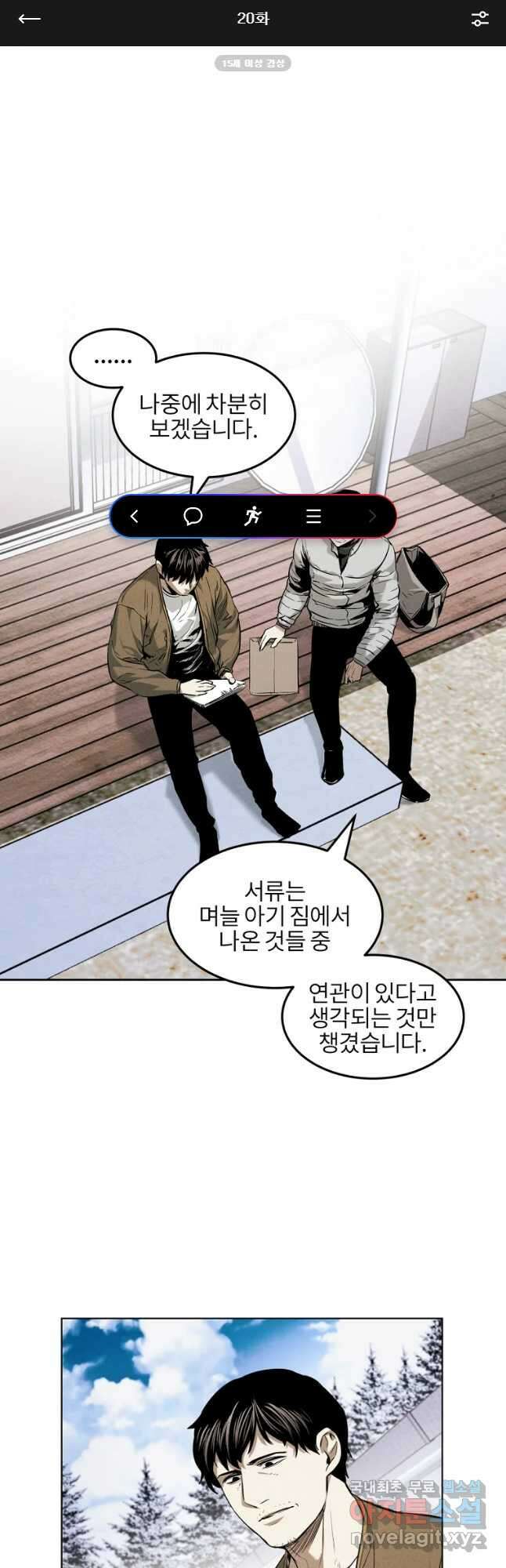 무적자 20화 1