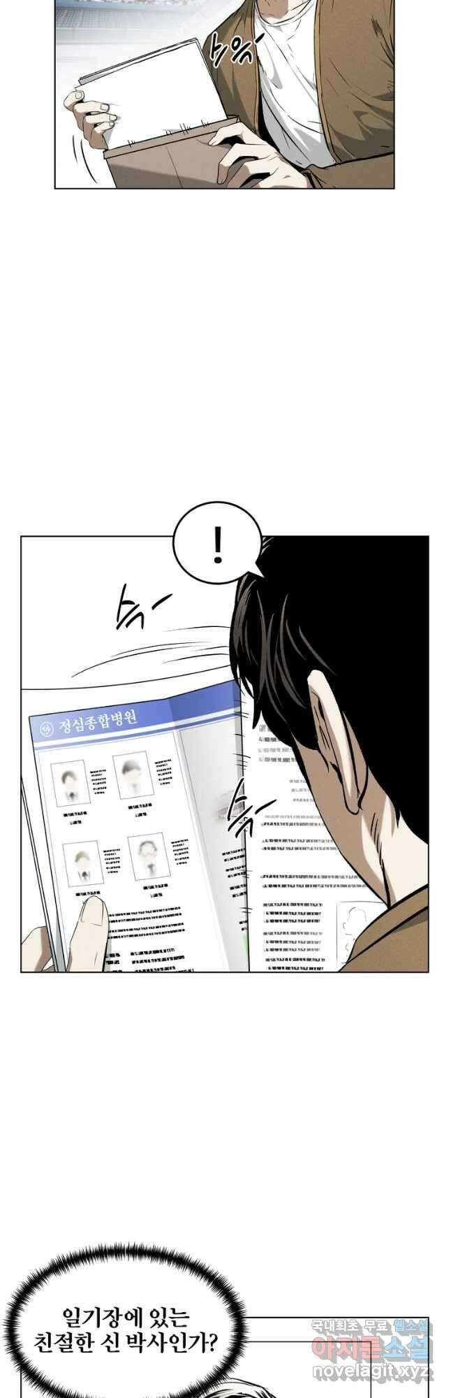 무적자 20화 2