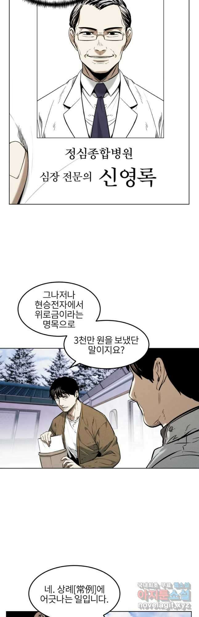무적자 20화 3