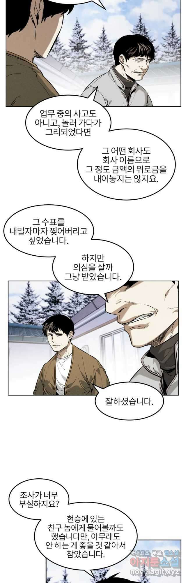 무적자 20화 4