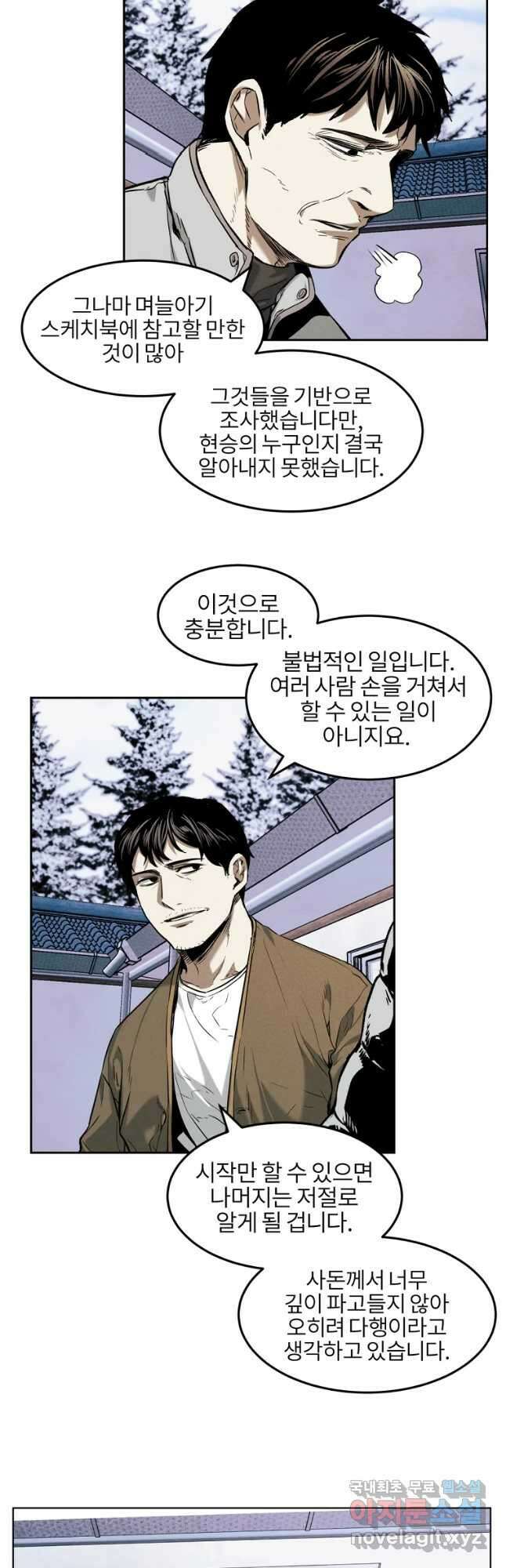 무적자 20화 5