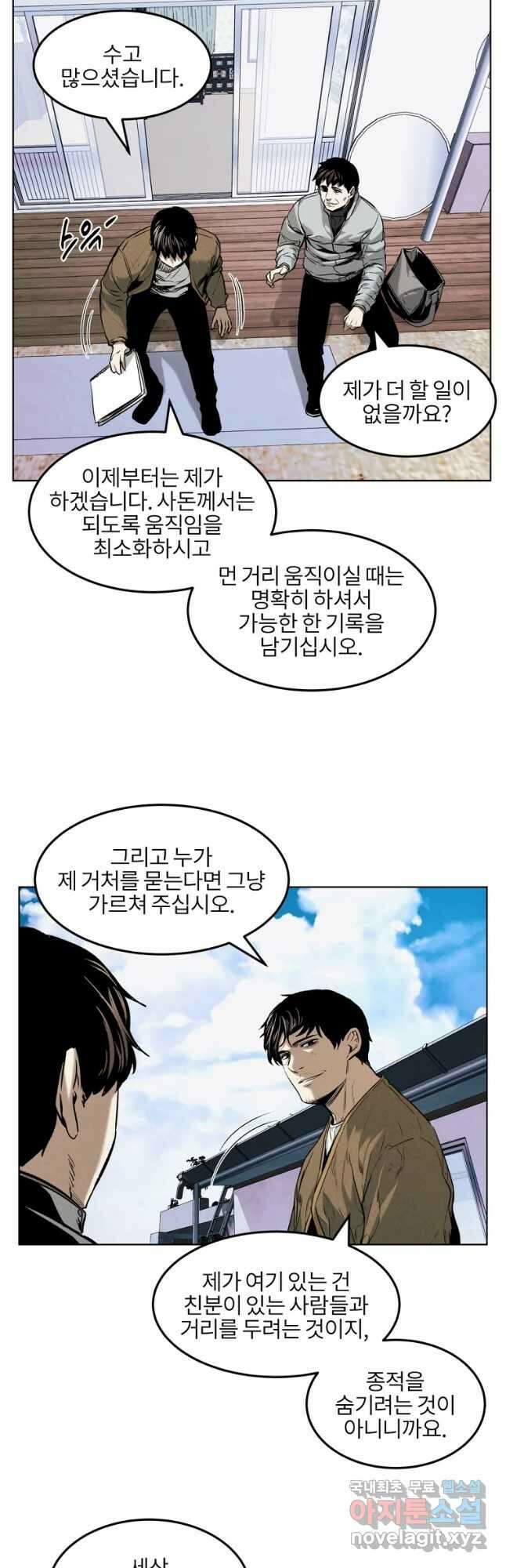 무적자 20화 6