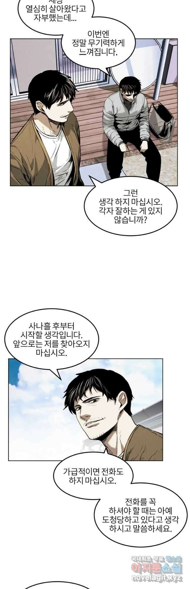 무적자 20화 7
