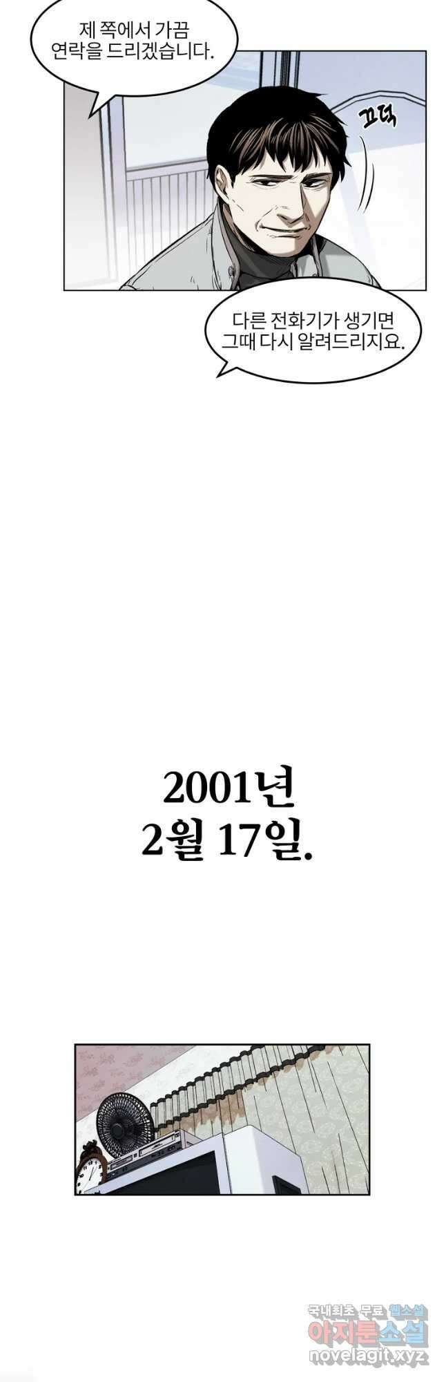 무적자 20화 8