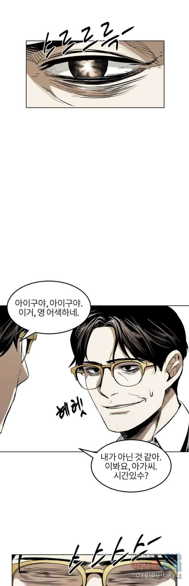 무적자 20화 10