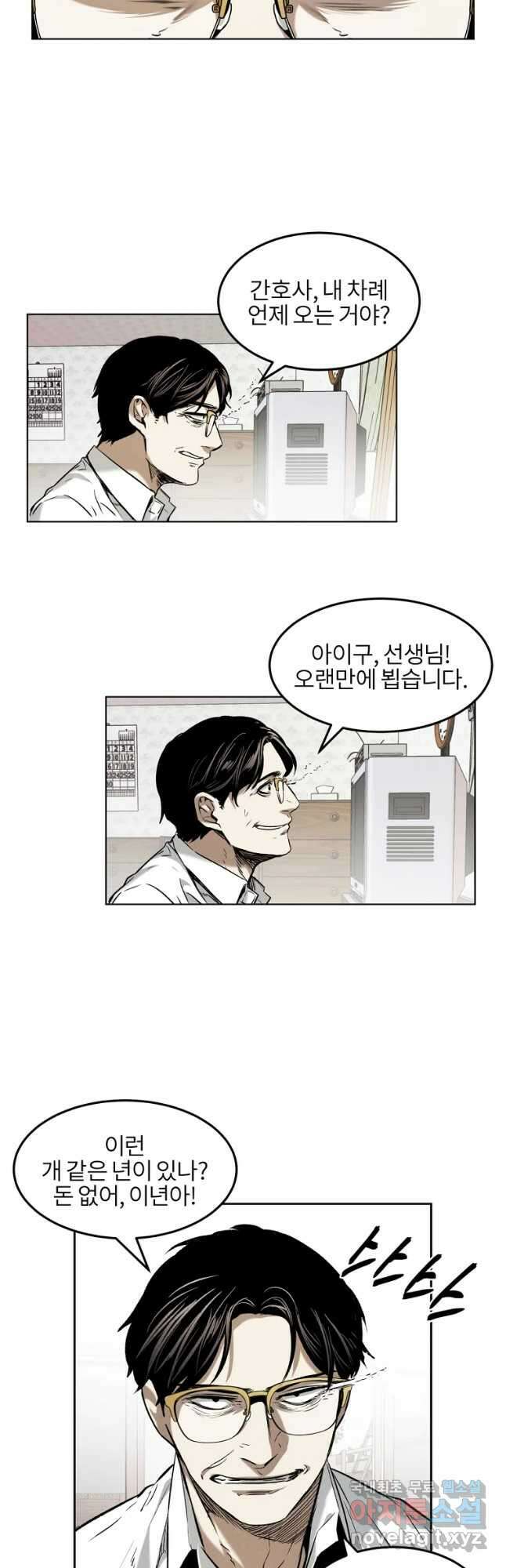 무적자 20화 11