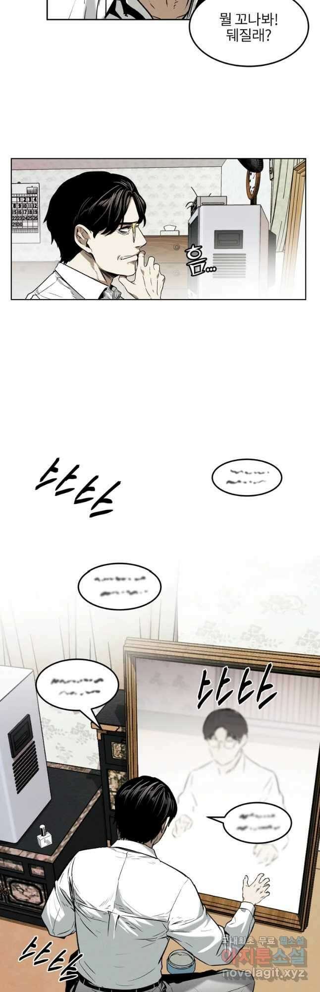 무적자 20화 12