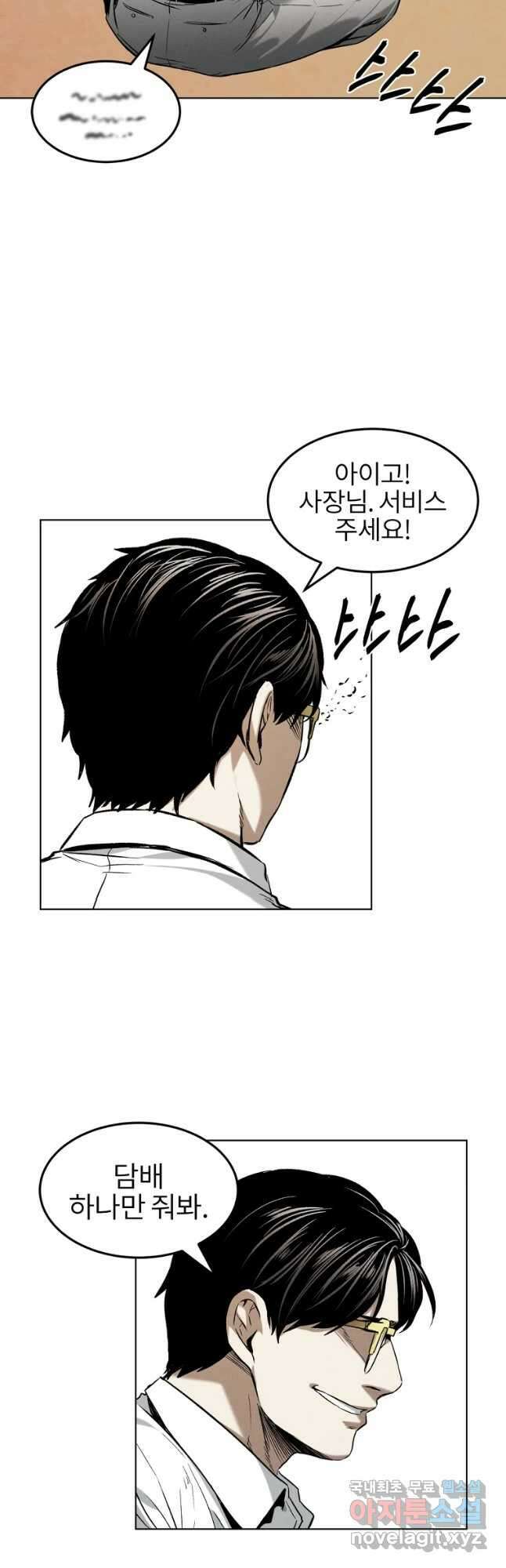 무적자 20화 13