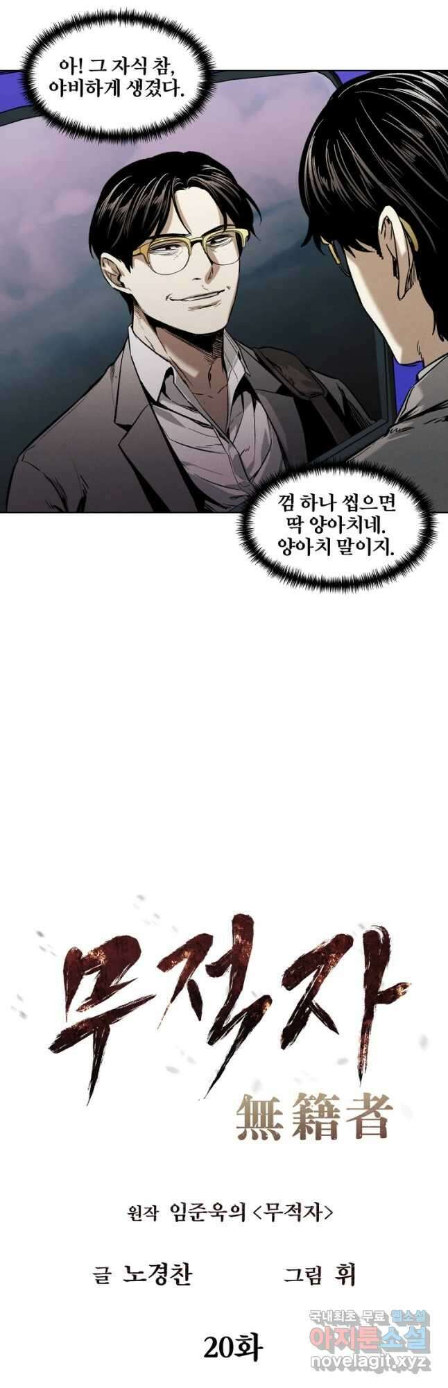 무적자 20화 18