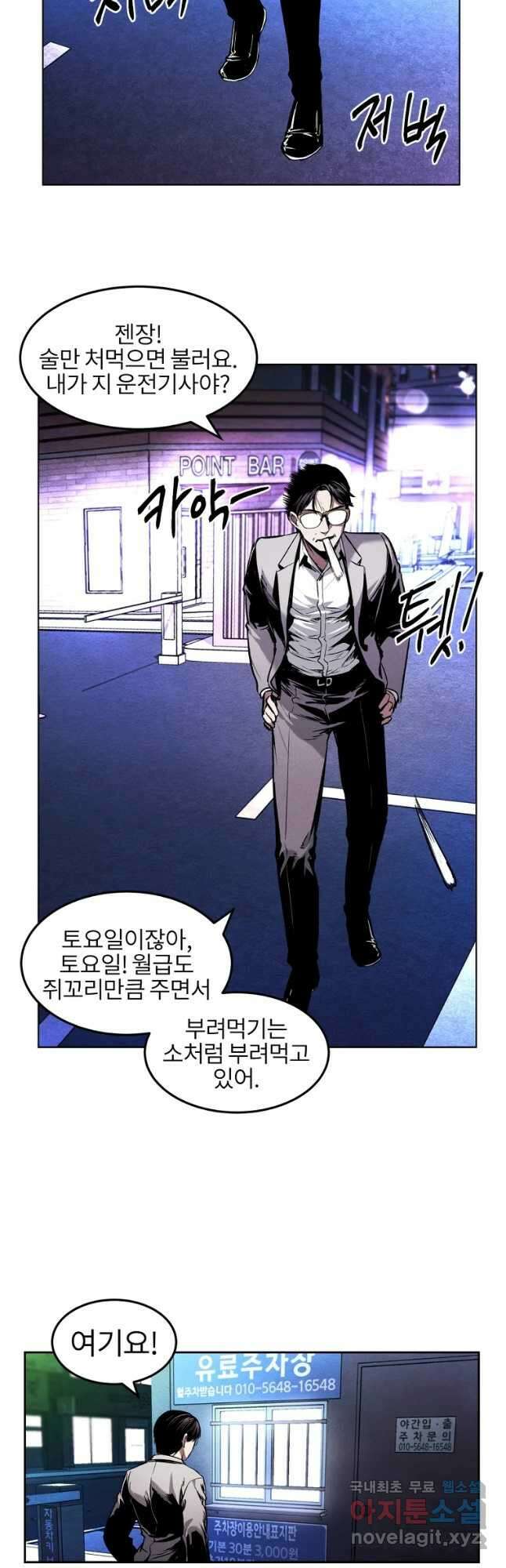 무적자 20화 28