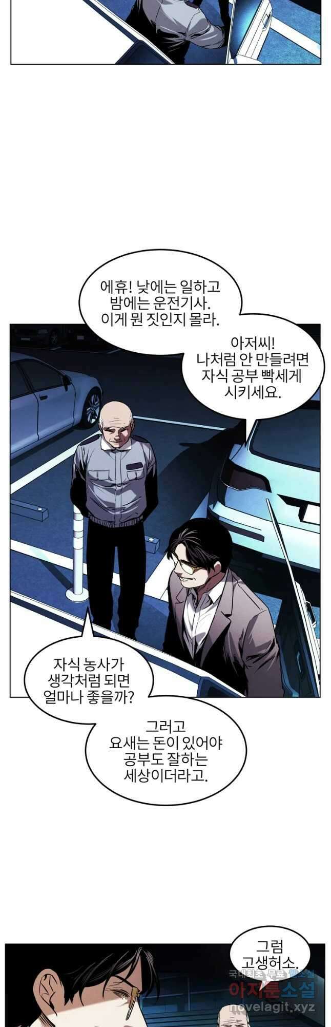 무적자 20화 31