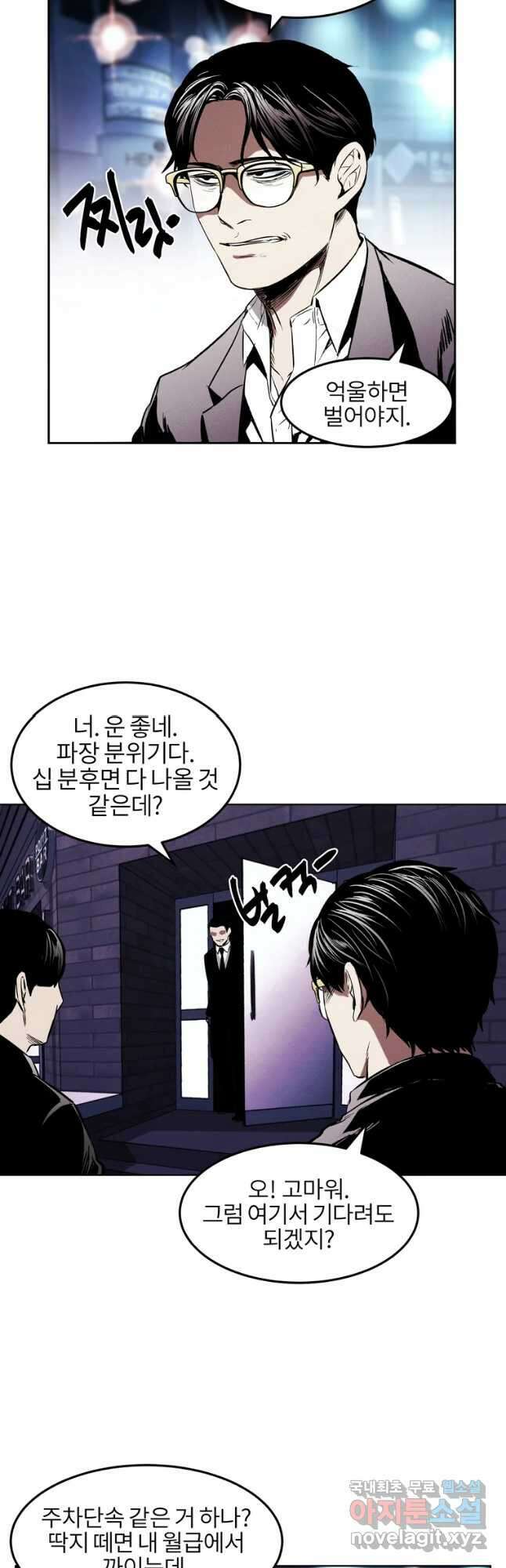 무적자 20화 37