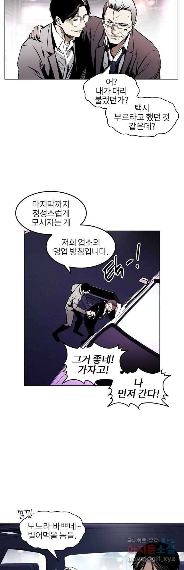 무적자 20화 41