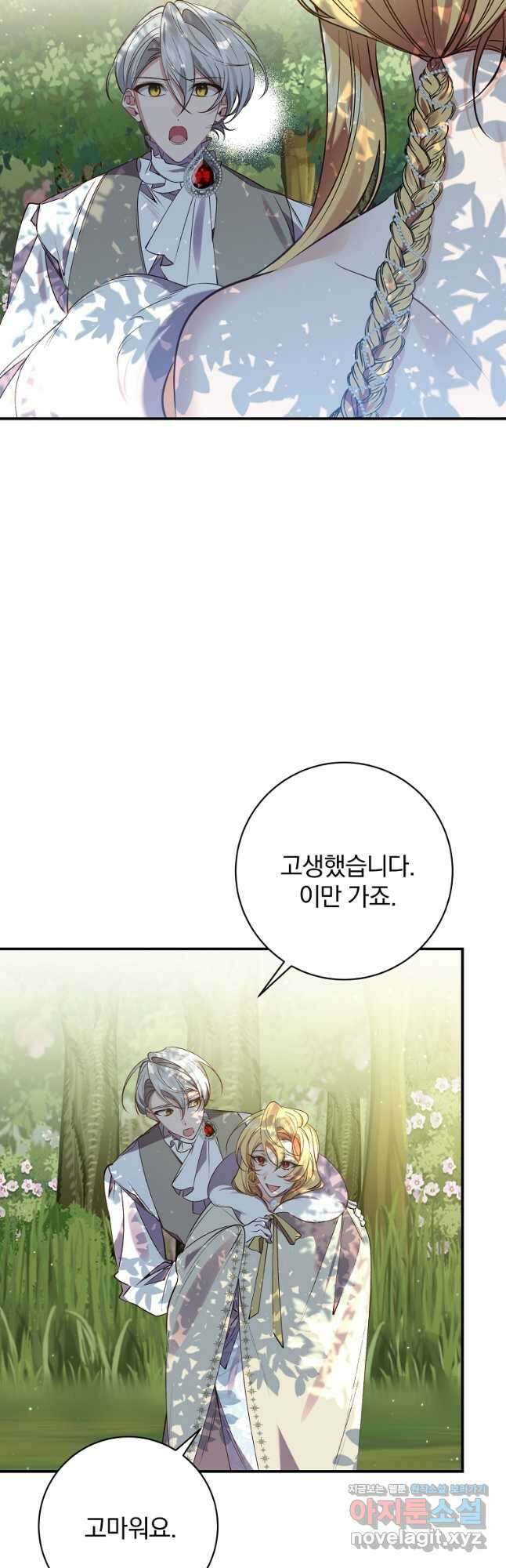 매달려도 소용없어 103화 2