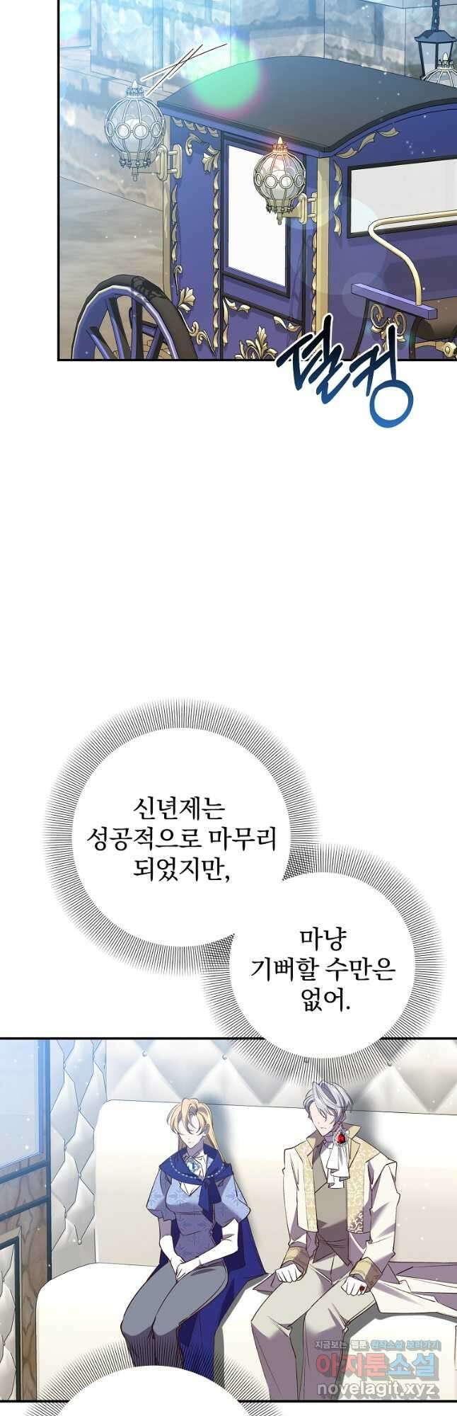 매달려도 소용없어 103화 6