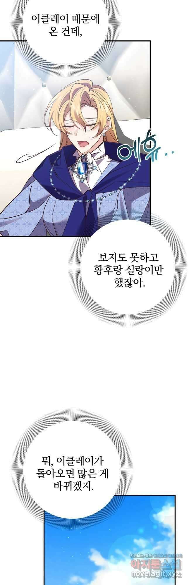 매달려도 소용없어 103화 8