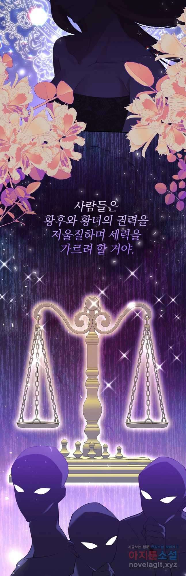 매달려도 소용없어 103화 10