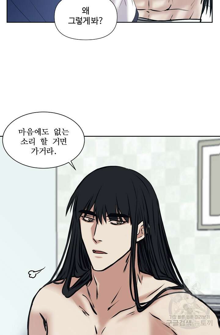 어울리지 않는 24화 9