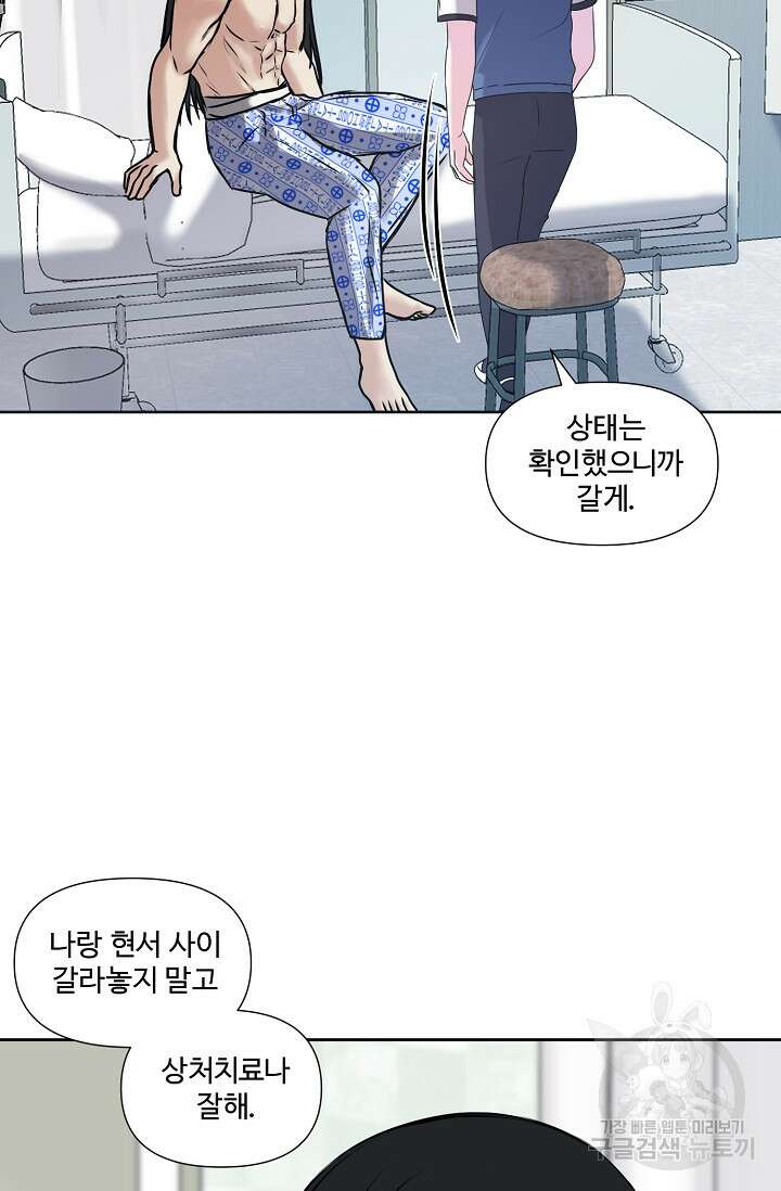어울리지 않는 24화 12