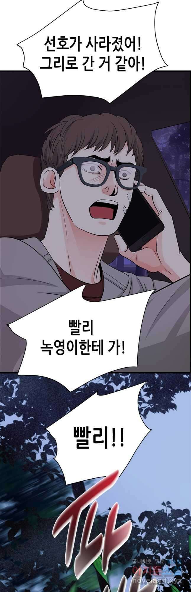 천 개의 달이 뜨면 61화 2