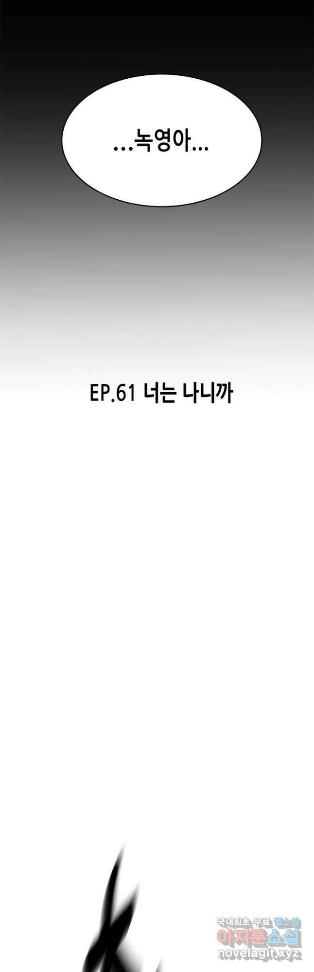 천 개의 달이 뜨면 61화 8