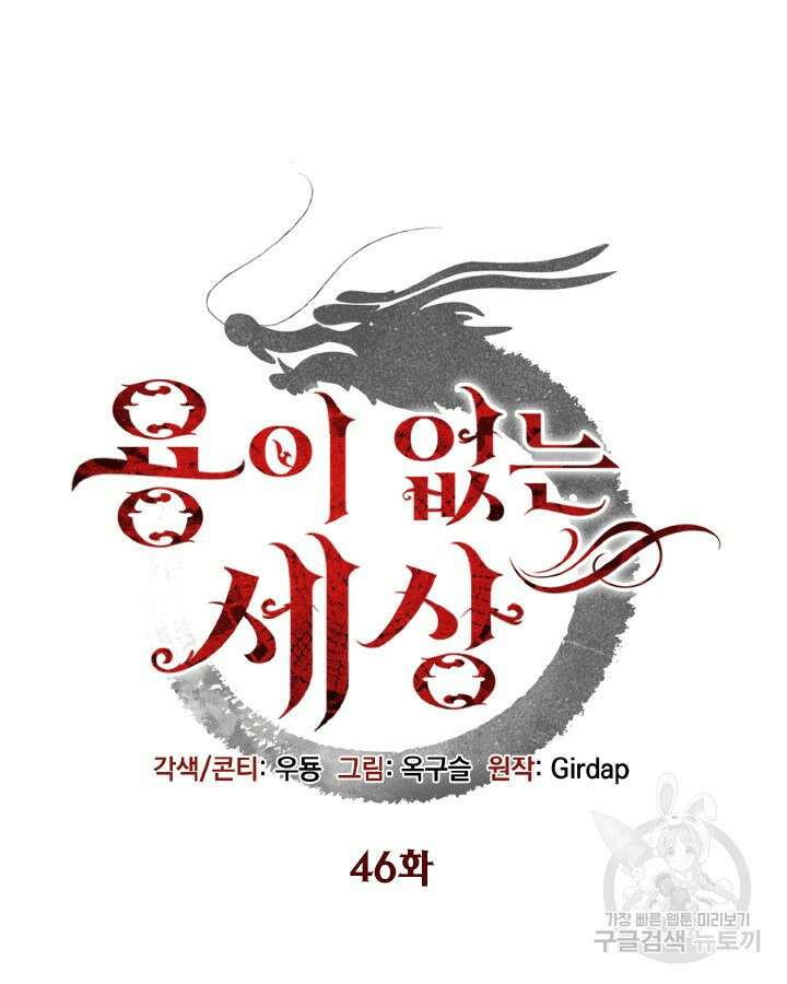 용이 없는 세상 46화 7